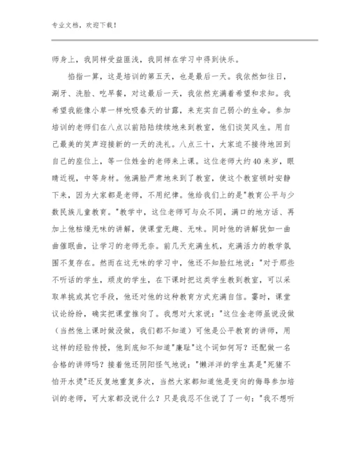 最新大学教师师德师风心得体会例文9篇.docx