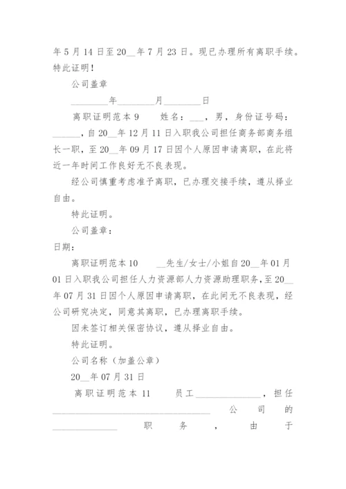 离职证明范本.docx