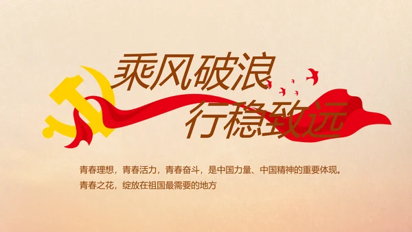 五四青年节激扬青春就是不一样PPT