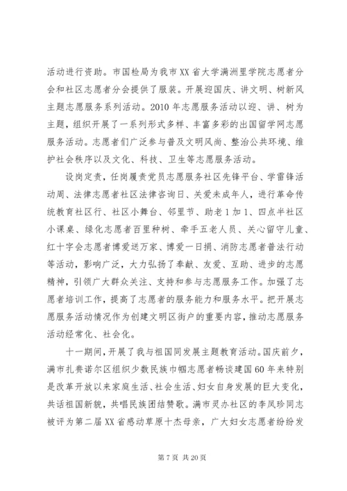 6小学爱国主义教育活动总结.docx