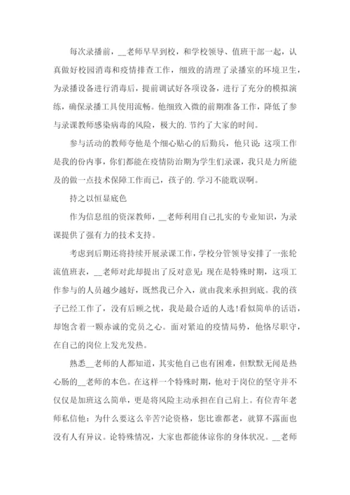 学校疫情防控先进集体事迹材料3篇.docx