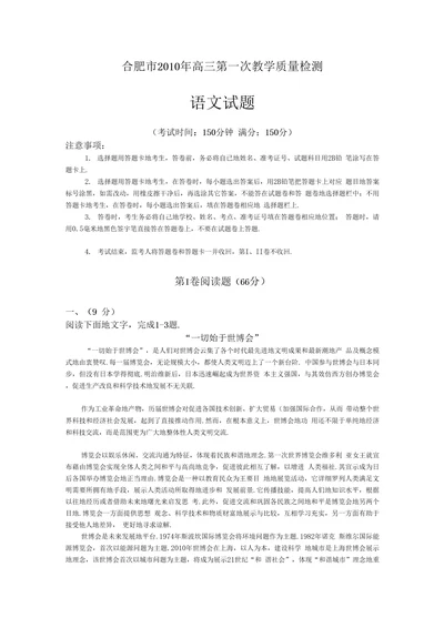 合肥市高三第一次教学质量检测语文试题