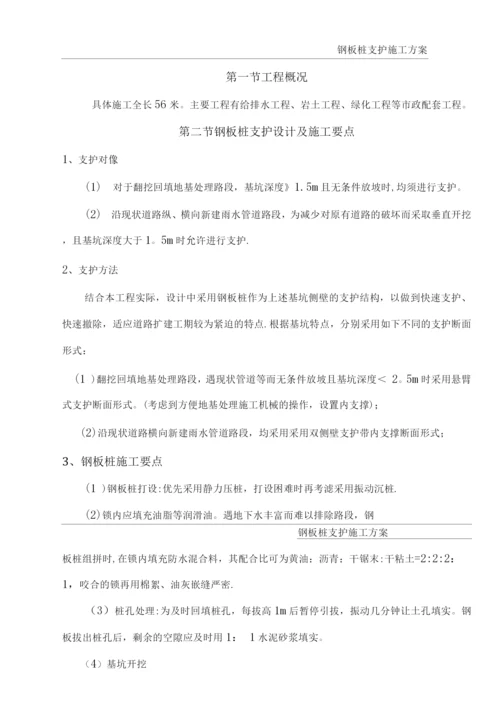 钢板桩支护方案施工方案4.docx