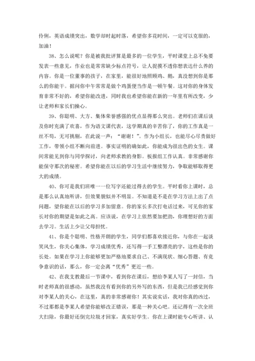 初一学生评语(合集15篇).docx