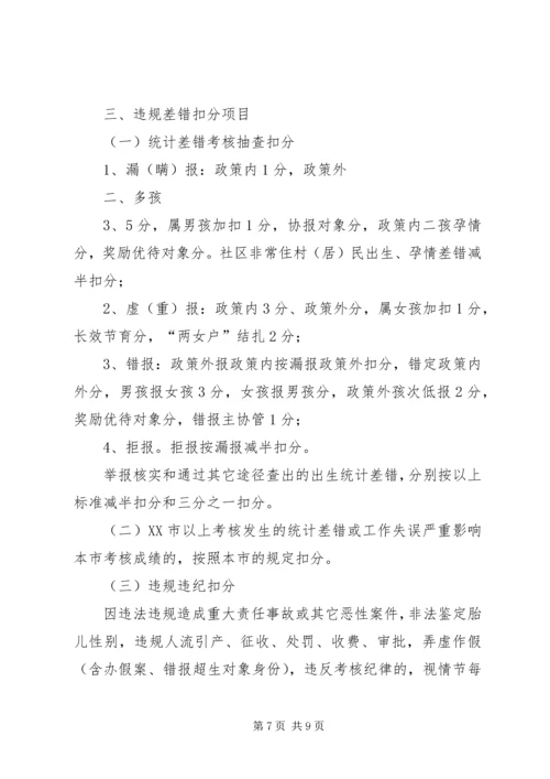 流入人口计划生育管理责任书.docx