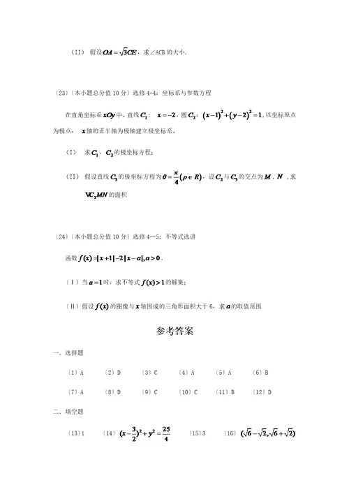 高考数学理科全国一卷及详解答案