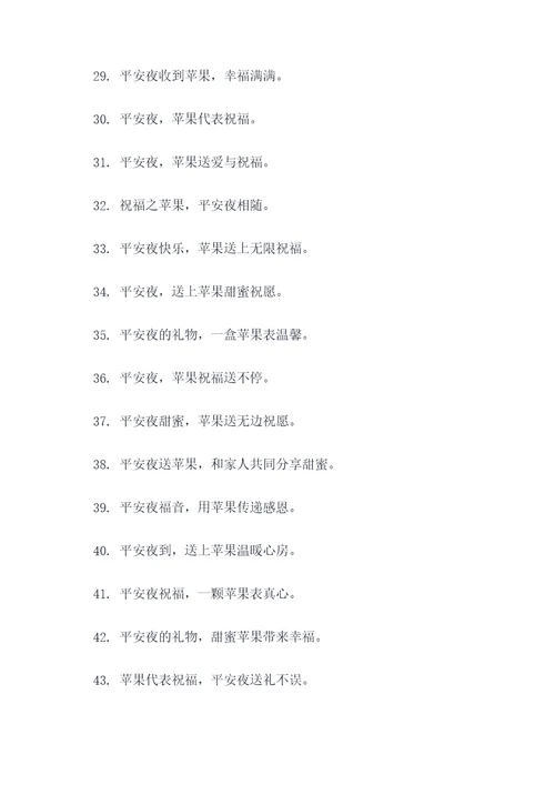 商家平安夜送苹果的广告语