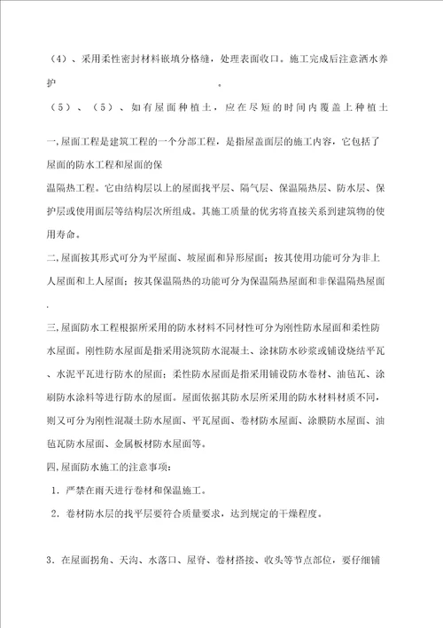 防水卷材施工及注意事项