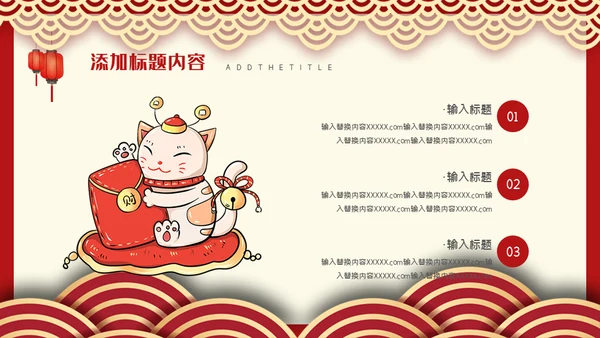邀请函舞狮通用PPT模板