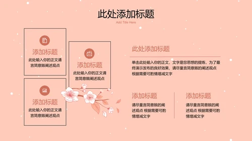 粉色小清新风总结汇报通用PPT演示模板