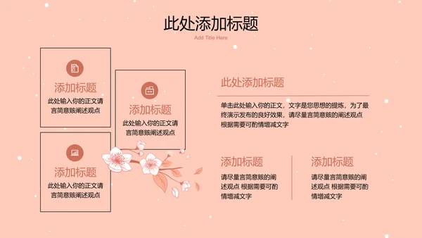 粉色小清新风总结汇报通用PPT演示模板