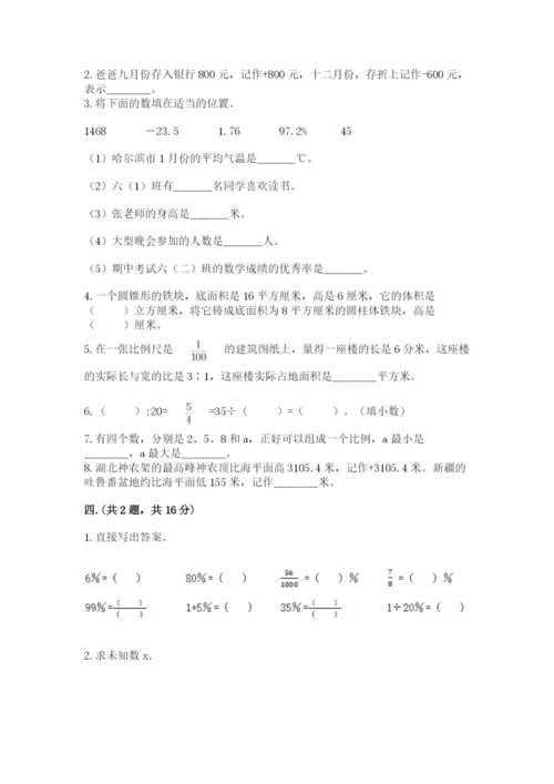 苏教版小升初数学模拟试卷带答案（b卷）.docx