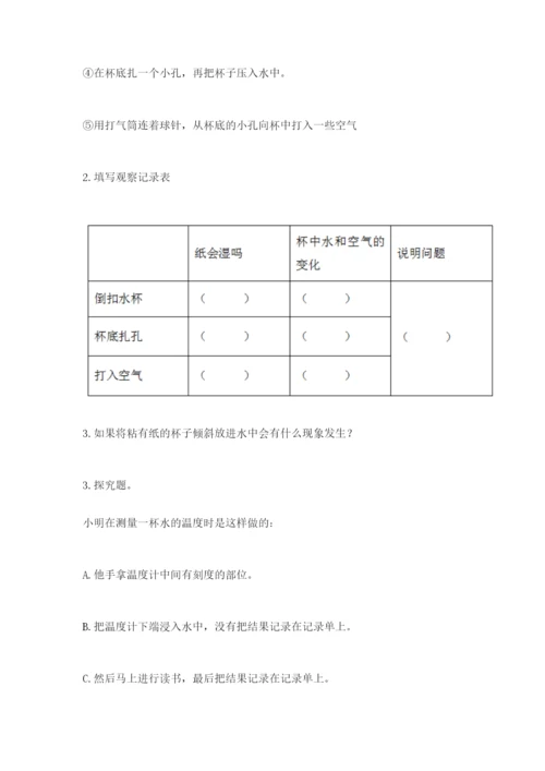 教科版三年级上册科学期末测试卷（模拟题）word版.docx