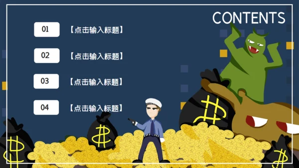 卡通可爱扫黑除恶行动通用PPT模板