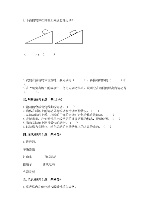 教科版科学三年级下册第一单元《物体的运动》测试卷（突破训练）