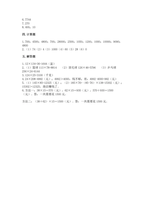 苏教版四年级下册数学第三单元 三位数乘两位数 测试卷（夺分金卷）.docx