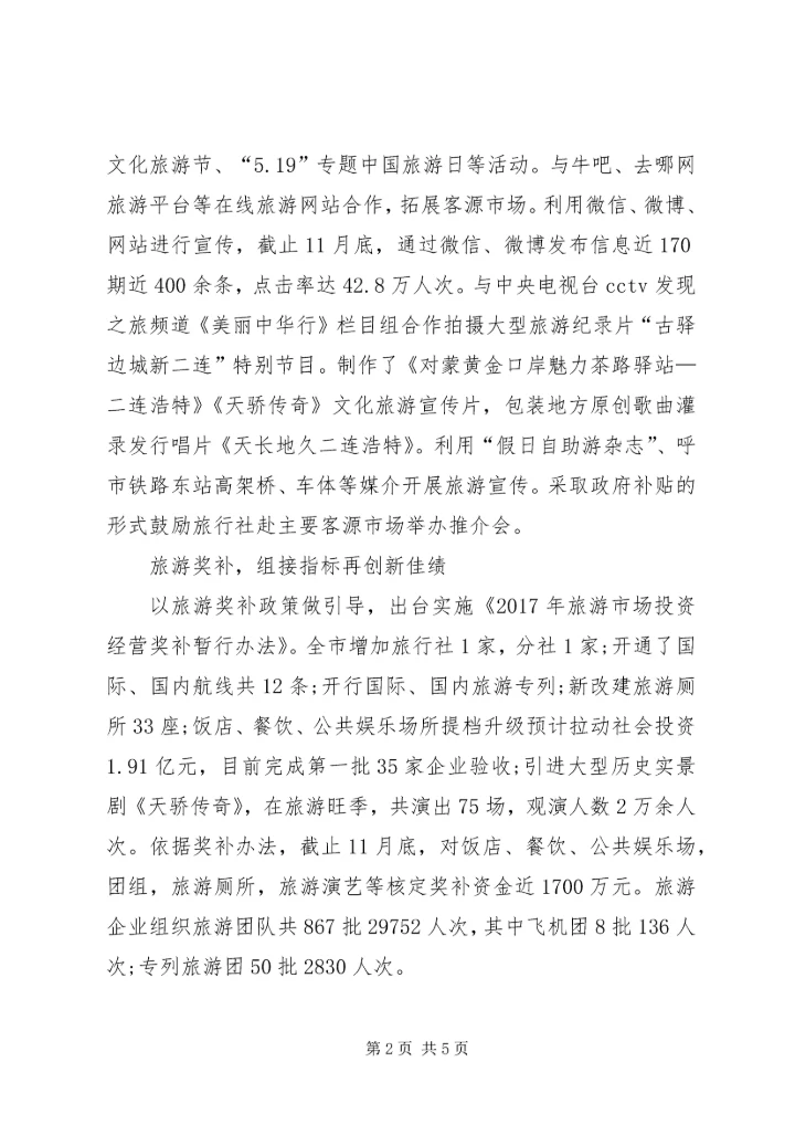 准确把握形势,明确目标任务,全力推进公安交管工作迈上新台阶 (3).docx