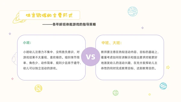 黄色卡通手绘畅享户外乐享童年幼儿园户外活动PPT课件