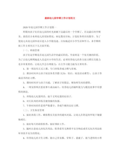 精编之幼儿园学期工作计划范文.docx