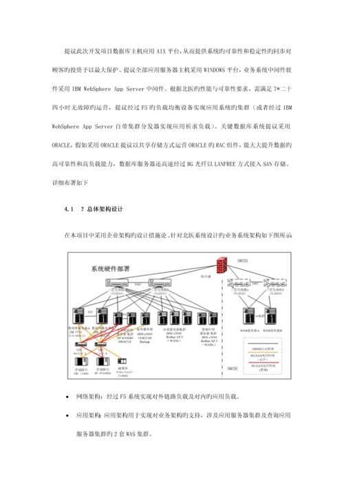 大型机构信息系统安全规划解决方案培训资料.docx