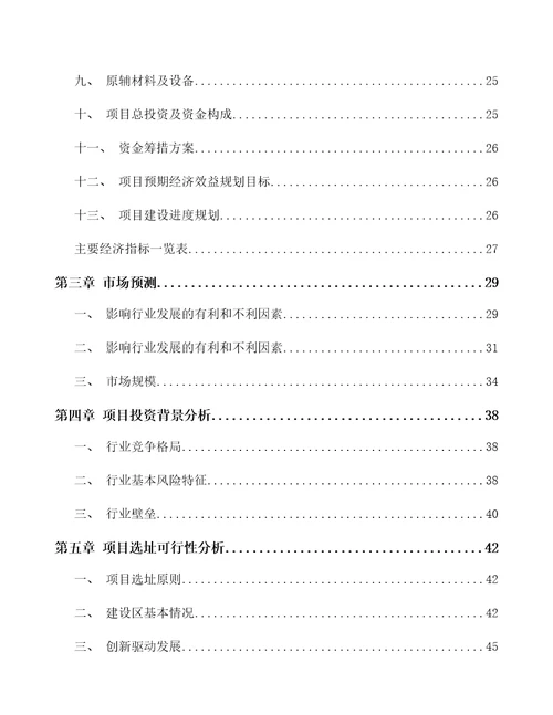 再生资源加工设备项目可行性研究报告