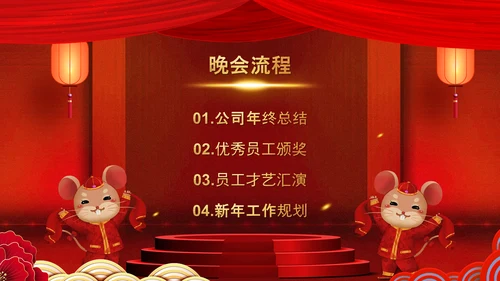 喜庆中国红年终总结年会颁奖典礼PPT模板