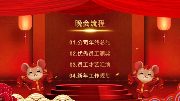 喜庆中国红年终总结年会颁奖典礼PPT模板