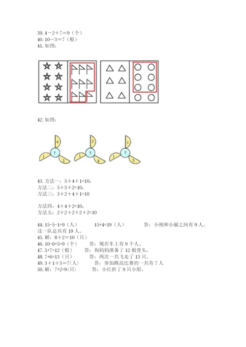 小学一年级上册数学应用题50道【必刷】.docx