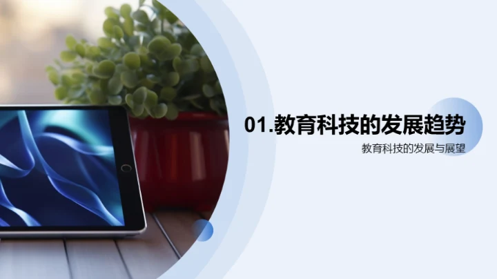 科技引领的学习新时代