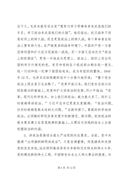 旗帜鲜明讲政治党课讲稿.docx