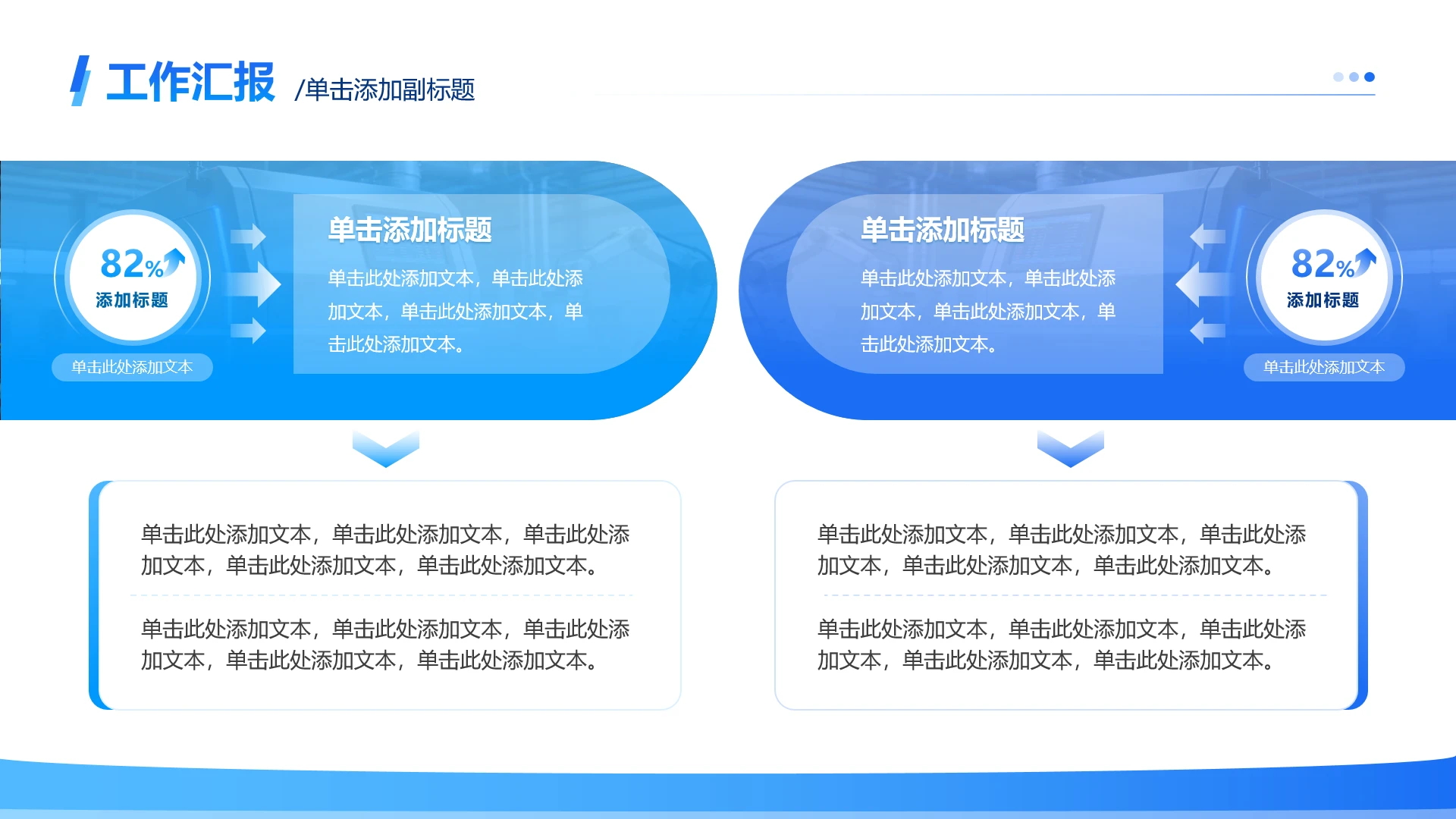 蓝色简约渐变商务对比图文工作汇报通用PPT单页