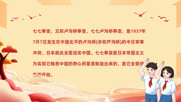 红色国潮风纪念七七事变勿忘国耻主题班会期末家长会