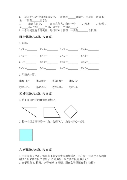 二年级上册数学期末测试卷及参考答案（夺分金卷）