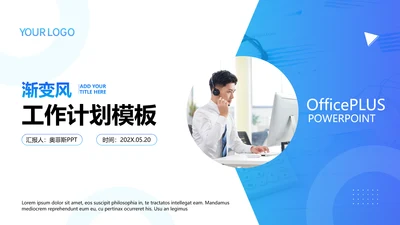 简约商务风工作计划蓝色渐变商务风PPT