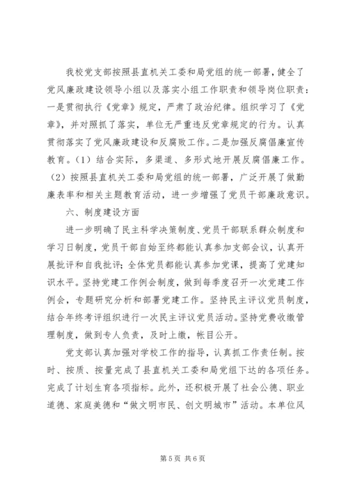 学校党建工作责任报告 (3).docx