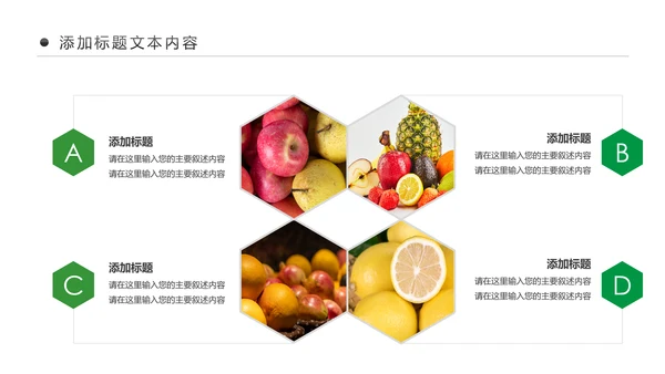 有机水果蔬菜食品安全营养新鲜果蔬ppt