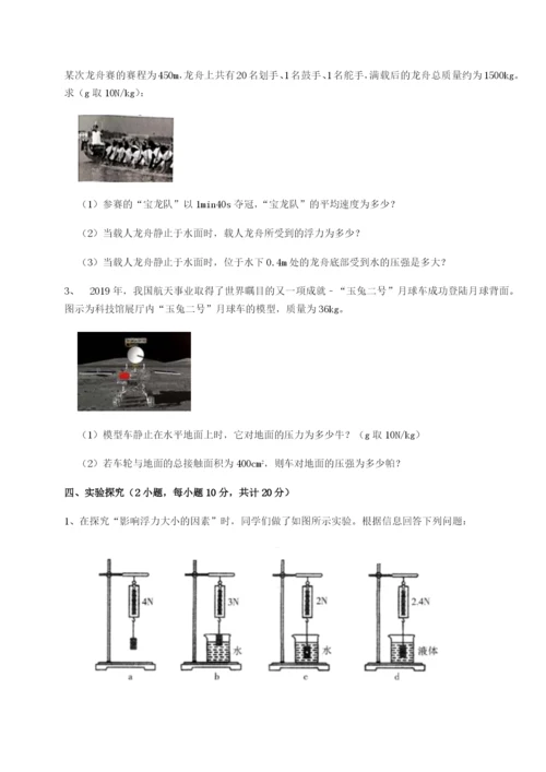 专题对点练习广东深圳市高级中学物理八年级下册期末考试定向测试试题（详解）.docx