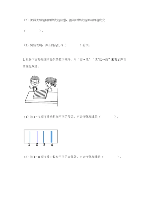 教科版科学四年级上册第一单元声音测试卷带答案（考试直接用）.docx