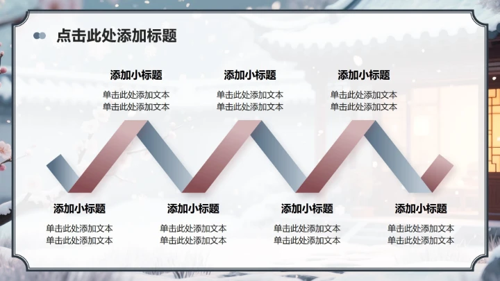 灰蓝色中国风小雪节气读书主题班会PPT模板