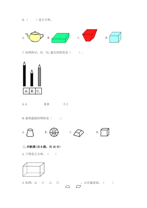 人教版一年级上册数学期中测试卷【突破训练】.docx