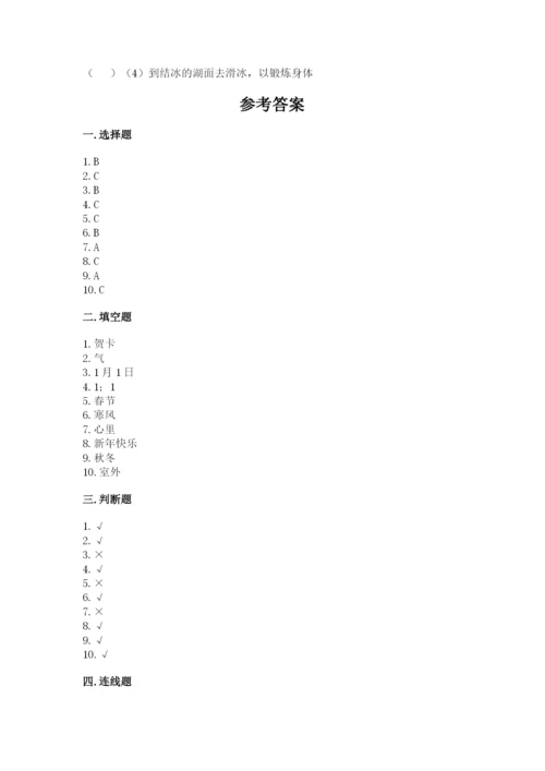 一年级上册道德与法治第四单元《天气虽冷有温暖》测试卷含答案【实用】.docx