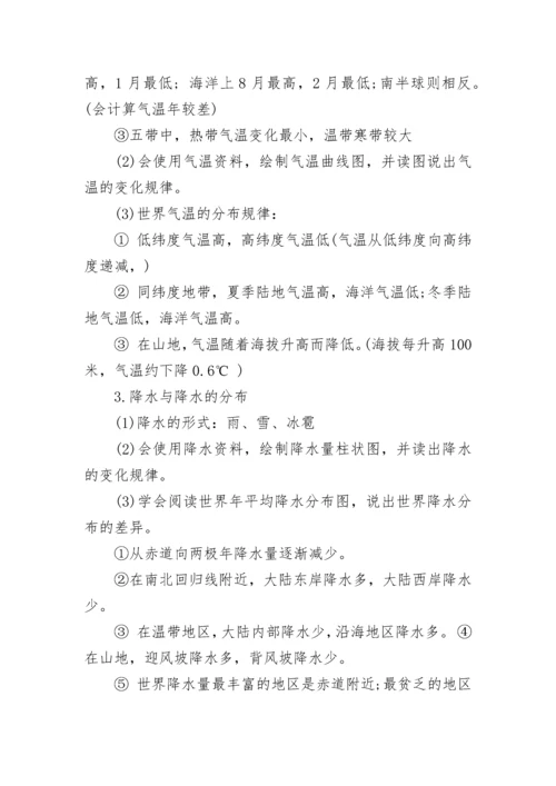 初中地理知识点全整理.docx