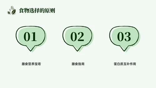 简约营养师培训实拍果蔬中国居民膳食指南PPT模板全民营养周