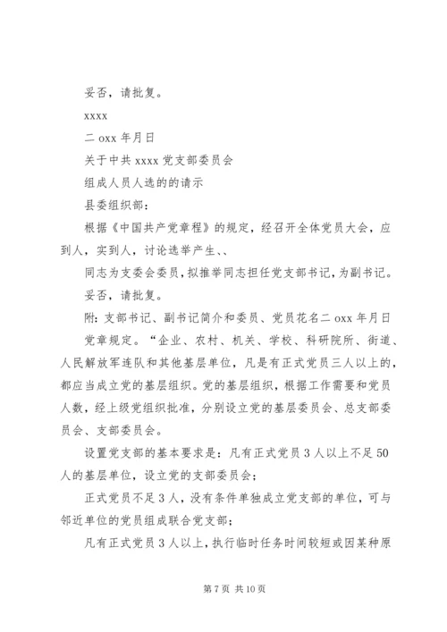 篇一：成立党委的请示.docx