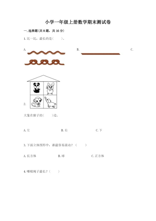小学一年级上册数学期末测试卷及参考答案（达标题）.docx
