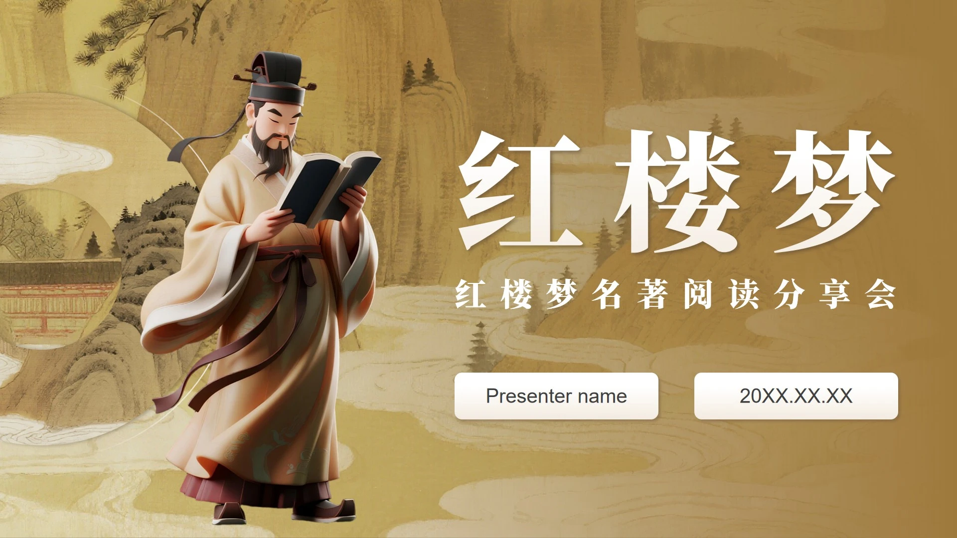棕色中国风红楼梦读书笔记名著解说课件PPT模板