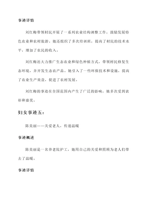 五好妇女事迹材料