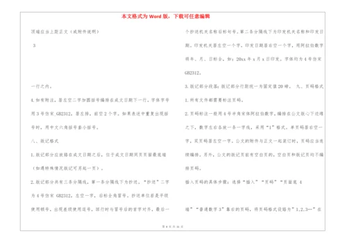 党政机关公文排版格式.docx