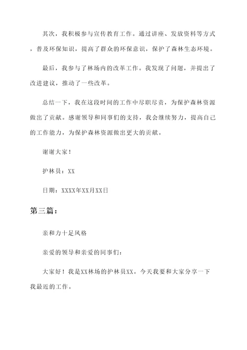 护林员改革工作汇报
