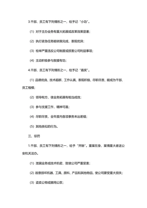 公司规章制度汇编word模板